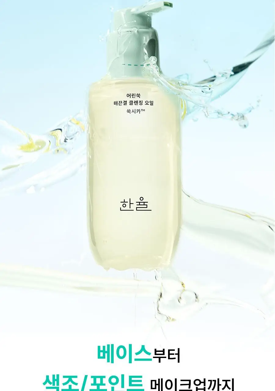 [리뉴얼] 한율 어린쑥 진정 맑은 클렌징오일 200ml 기획 (+쑥떡팩폼 15ml) 상세페이지 13